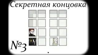СЕКРЕТНАЯ КОНЦОВКА РАСТИ ЛЕЙК ► Samsara Room #3