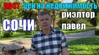 Рост цен на недвижимость в Сочи