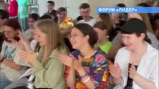 Форум Лидер