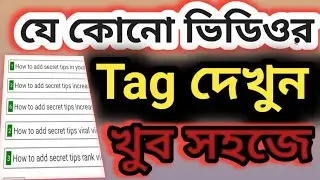 See any video tag on youtube? || See Any Video Tag||