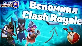 8-0 в Испытании с Внезапной Смертью | Чем Пройти? | Clash Royale/Клеш Рояль