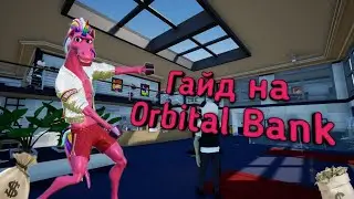 Гайд на стелс прохождение 