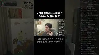 남자들이 좋아하는 여자 패션