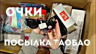 Получила очки Ray Ban! из Китая 30 кг! Посредник таобао и 1688!