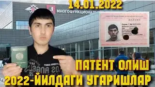Тезкор ⚡Патент олиш  узгарди 2022