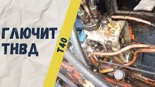 Мотор зависает на низких оборотах на тракторе Т 40