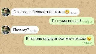 меня похитил таксист