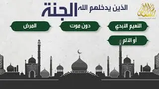 ماذا أستفيد من الدخول في الإسلام؟