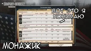 Монаж|Победа лайт спама
