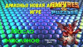 ДРАКОНОВ РОСТОК! | НОВАЯ ИСТОРИЯ В ИГРЕ или МАСЛО МАСЛЯНОЕ! ЧТО ЭТО?