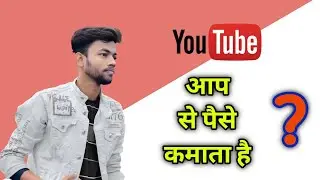 YouTube paise kaise kamate hai| YouTube ki 1 din ki income kya hai | YouTube App se paise leta hai