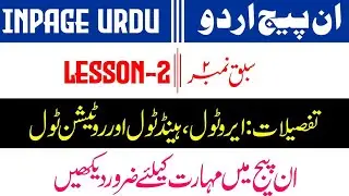 how to use Arrow tool,hand tool, Rotation tool in inpage lesson 02 in urdu Hindi