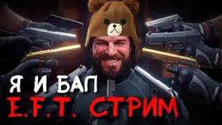 ОСВАИВАЕМ ЛЕС  | СТРИМ 💀ESCAPE FROM TARKOV💀  