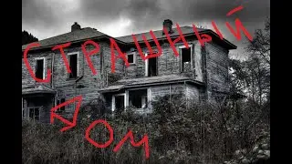 Scary house. Ghosts? Poltergeist?.