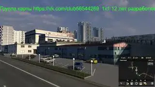 ETS 2 Карта Минск-Москва-Крым 1к1 Воронеж