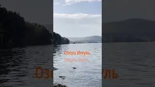 Озеро Иткуль. Глядеть любо... #озераурала #автотуризм