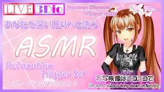 【ASMR】マッサージ系色々♪バイノーラルな癒しの睡眠導入セットをお届け♡Triggers & Whispering for sleep【Sept. 24, 2020】