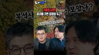[도시직썰] 영주에 가면 심장이 두근두근? 왜? #김시덕 #도시 #도시직썰 #영주여행  #이슈 #관광지