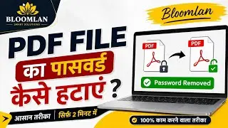 How to Remove Aadhar Card PDF Password | आधार कार्ड PDF से पासवर्ड हटाएं 