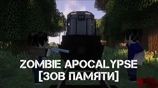ЗОМБИ АПОКАЛИПСИС - ЗОВ ПАМЯТИ [День 0] ► Майнкрафт сериал