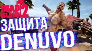 DENUVO ПОСТАВИЛИ в Dead Island 2 и Star Wars Jedi: Survivor!ЗАЩИТУ DENUVO УБИРАЮТ с ИГР!