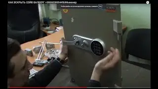 СЕЙФ ВАЛБЕРГ ЗАМОК PLS +380683803449|