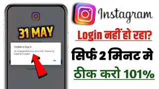 Instagram Unable to log inAn unexpected error occurred Please try logging in again