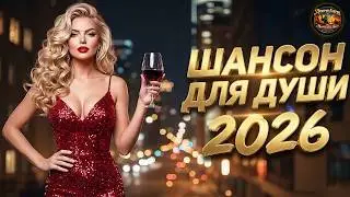 Сборник душевных песен 🎶 Тёплая Музыка для Вечера | Красивые Истории о Любви!