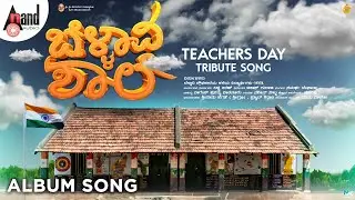 Bellavi Shaale Album Song | Naveen Sajju | Samarth Desai | Nagesh Prasanna Sathanur | #anandaudio