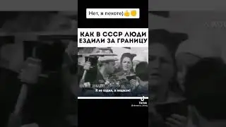 Леонов о загранице