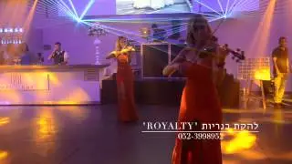 להקת כנריות "ROYALTY"  בשיתוף עם ארטיסטה החברה למוסיקה