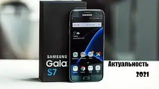 Актуальность Samsung Galaxy s7 в 2021 году. Стоит ли покупать Galaxy s7 edge 2021 ?