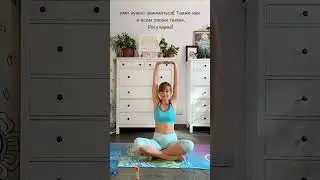 Попробуй бесплатное занятие в телеграмм боте: https://t.me/yoga_time_awakening_bot     #йогаонлайн
