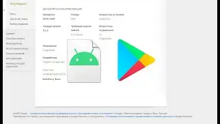 Как скачать APK из Google Play