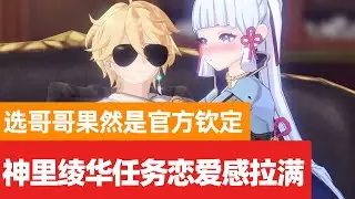 【原神】我不敢直视神里绫华了！