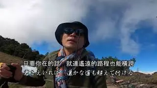 【台客爬山】Vlog#47 七彩湖 | 六順山 | 中央山脈最高的湖泊 | 孫海橋