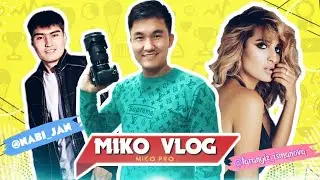 MIKO VLOG/ 1LIMON SHOW/ ТҮСІРІЛІМ БАРЫСЫ