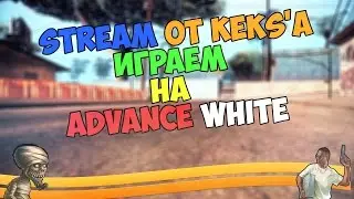 STREAM OT KEKS'A - Играем с подписчиками!