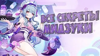 Свет луны меж снов. Продолжение. Мидзуки. Genshin Impact с японской озвучкой