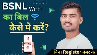 Wi-Fi का बिल कैसे Pay करें? || How to Pay BSNL Bharat Fiber FTTH Bill Online || Fiber Bill Payment