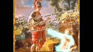 از دیو دد ملولم و انسانم آرزوست.
