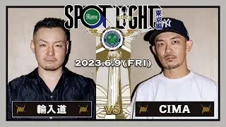 輪入道 vs CIMA / SPOTLIGHT 2023 東京編 (2023年6月9日)