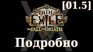 Подробное прохождение Path of Exile: The Fall of Oriath [01.5] - Полезные ресурсы