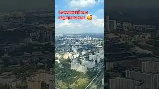 #останкинскаятелебашня #москва #стеклянныйпол #надпропастью