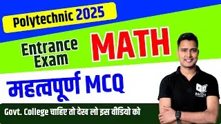 पॉलिटेक्निक प्रवेश परीक्षा 2025 Math | Polytechnic Entrance Exam, Previous Year Paper Solution