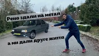 Подарували для Рено  9 нове життя | Renault 9/11