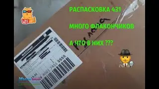 РАСПАКОВКА №431 от магазина Мыло-Опт