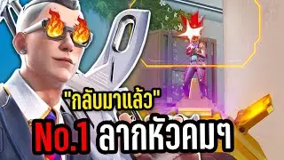 Chamber เอเจนท์ No1. ลากหัวคมๆกลับมาแล้ว (ไม่ใช่เมน)