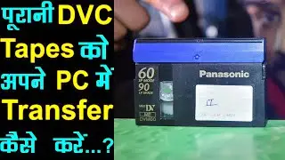 Capture MiniDV Tapes To A Computer using Premiere Pro