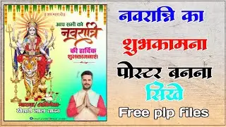 navratri ka poster banana sikhe Durga Puja ka poster banana sikhe